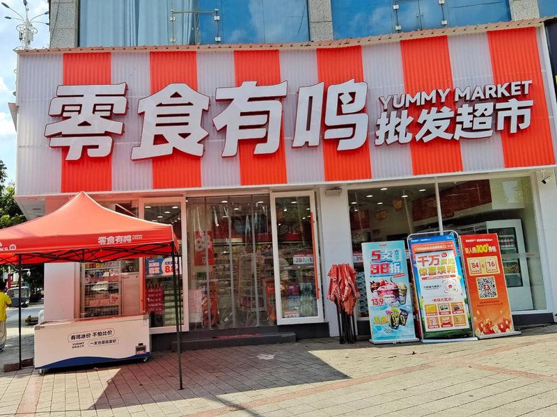 杂货店供应