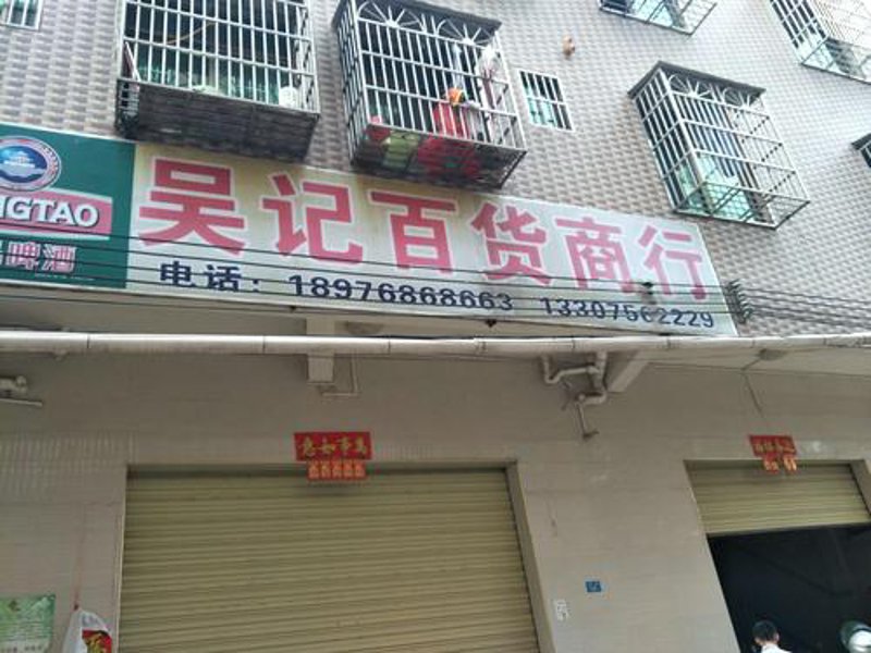 酒水饮料