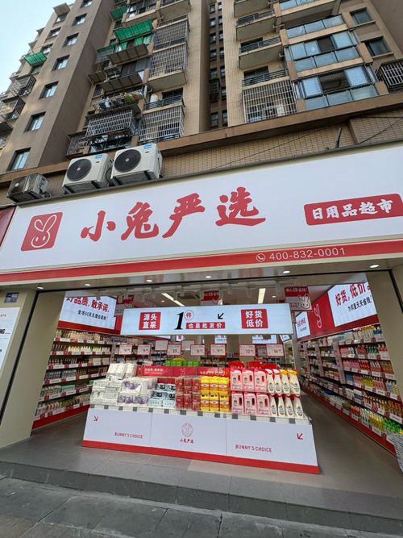 日用品行业新动向：批发市场的变革