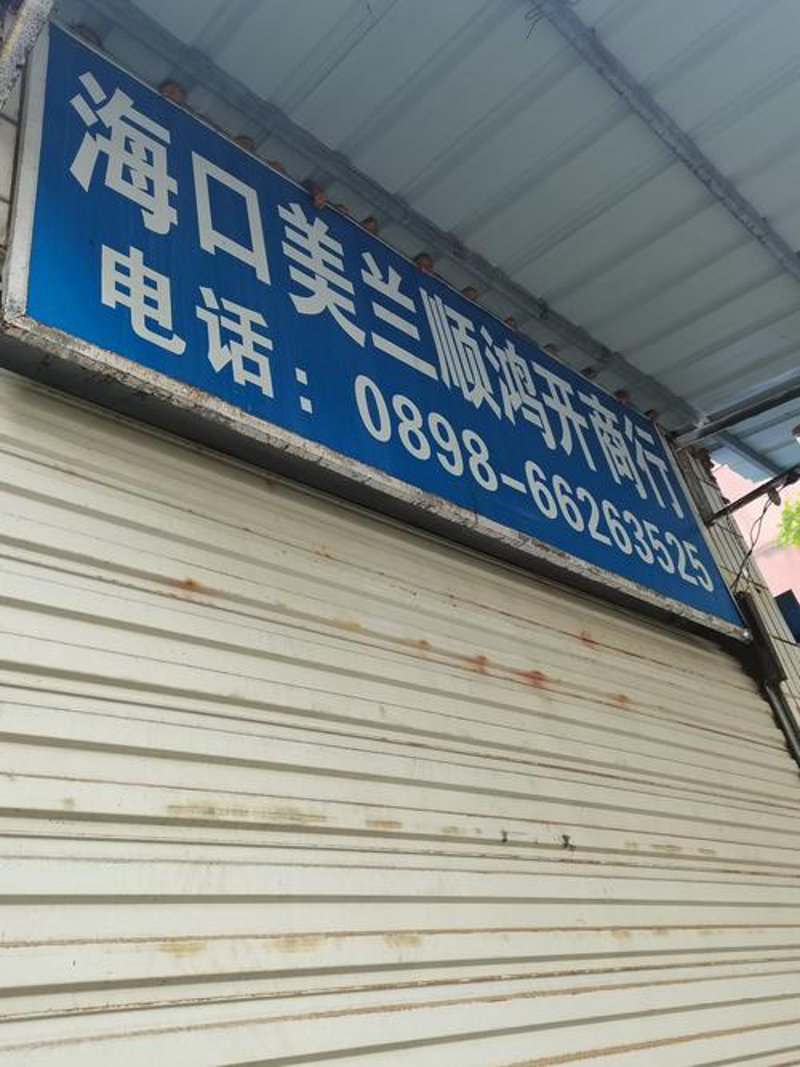 海口百货商行：一场商业与人文的完美交融